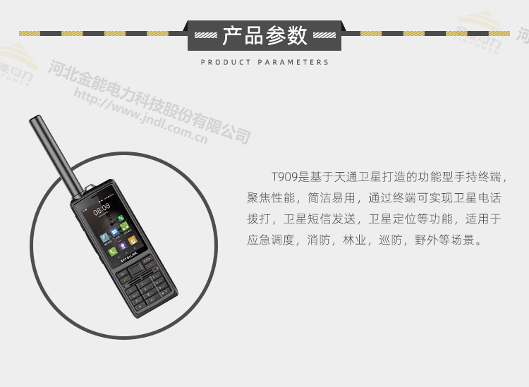 衛星電話T909_02a.png