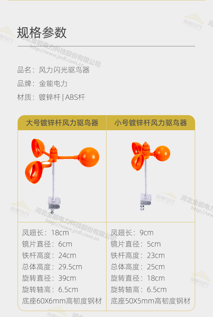 風力驅鳥器規格_03.png