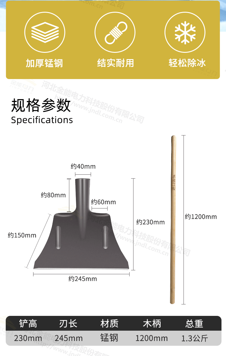 水印詳情頁除雪鏟_02.png